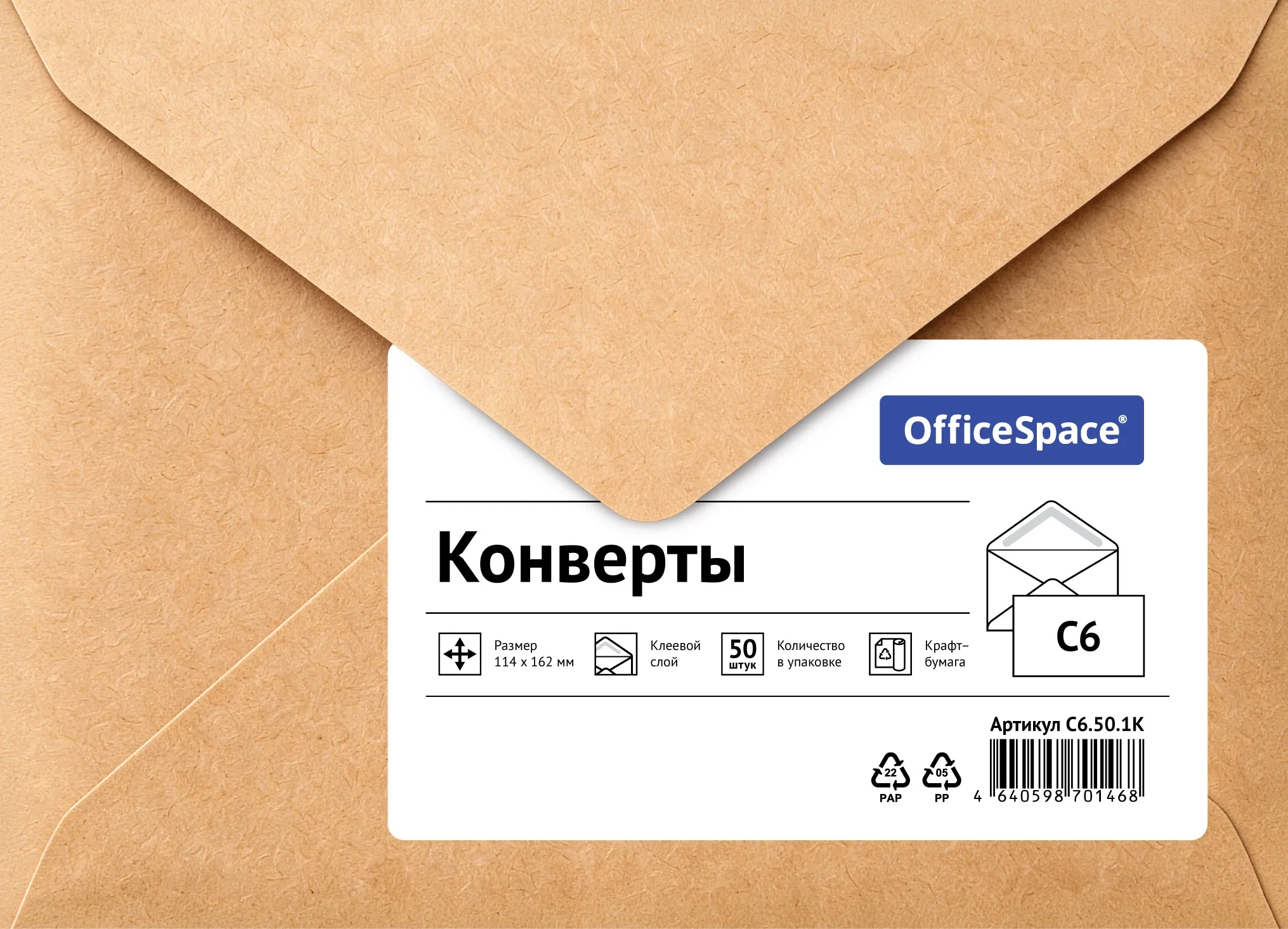 Конверт C6, OfficeSpace, 114*162мм, крафт, треугольный клапан, клеевой слой, термоусадка