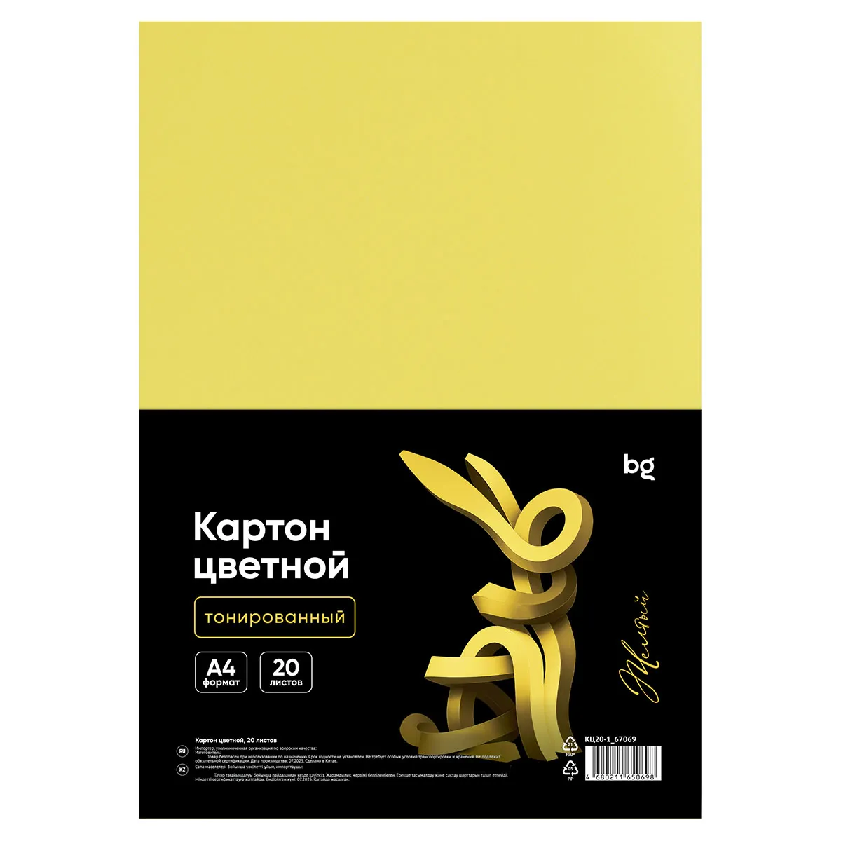 Картон цветной А4, BG, 20л., тонированный, желтый, 220г/м2