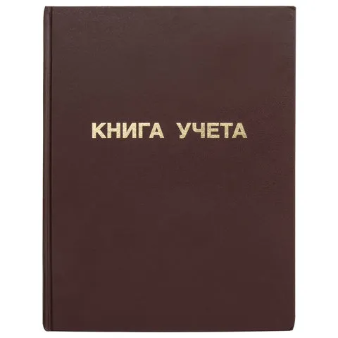 Книга учета 96 л., клетка, твердая, бумвинил, блок офсет, А4 (210х265 мм), STAFF, 130042
