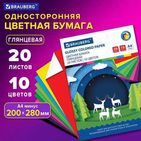 Цветная бумага А4 мелованная (глянцевая), 20 листов 10 цветов, в папке, BRAUBERG, 210х297мм, "Моя страна", 129928