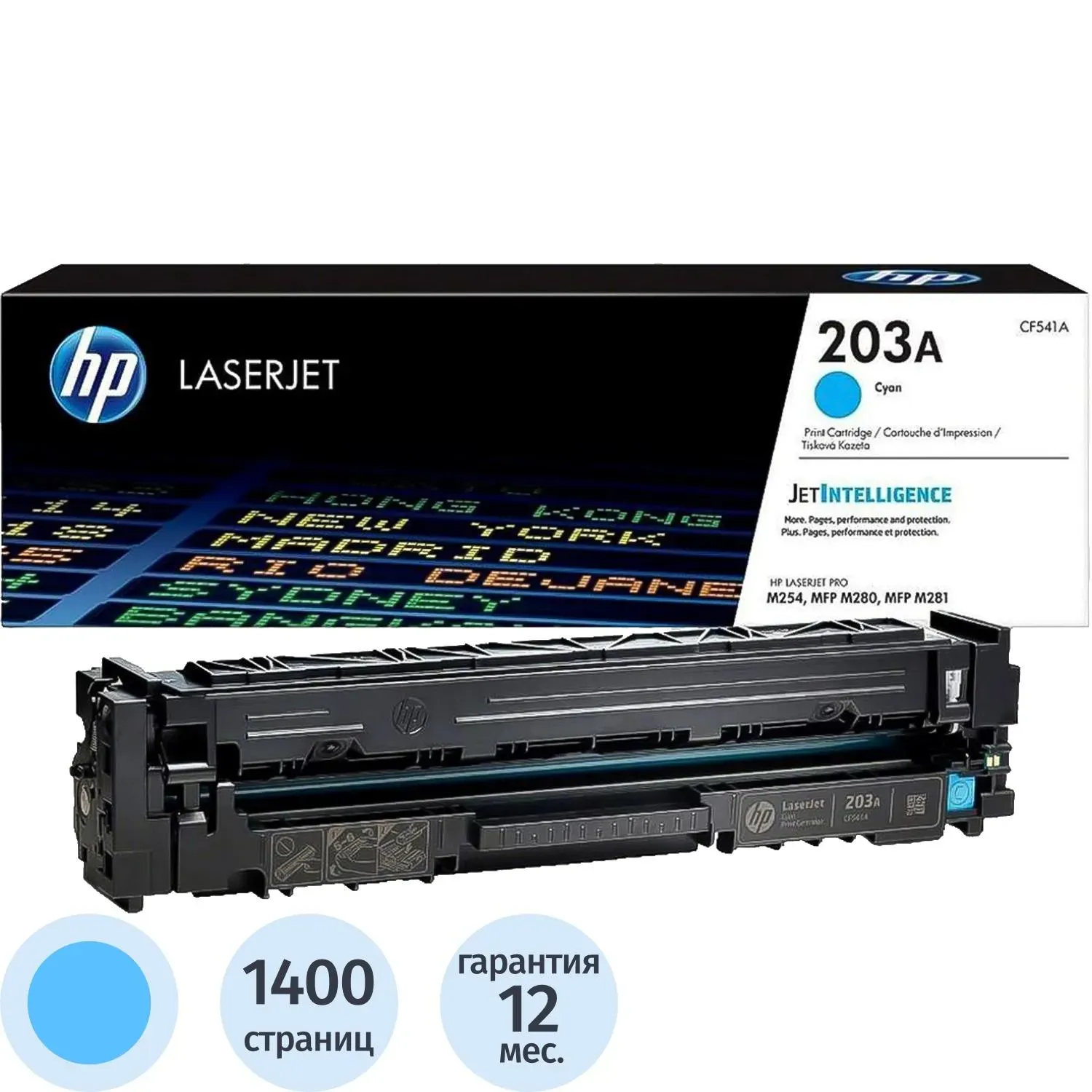 Картридж лазерный HP 203A CF541A гол. для CLJ Pro M254 MFP M280/281