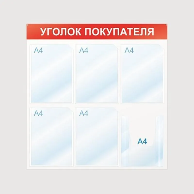 Стенд информационный Уголок покупателя, 6 отд., 750х750, красный, настенный