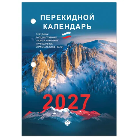 Календарь настольный перекидной 2027 г., 160 л., блок офсетный цветной, 2 краски, STAFF, "ПРИРОДА", 118500