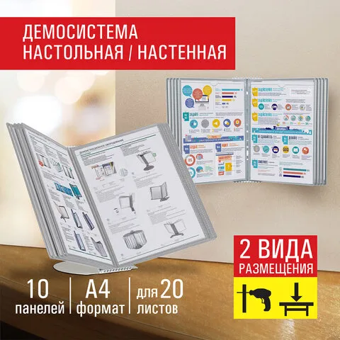 Демосистема настольная на 10 панелей, с 10 серыми панелями А4, STAFF "Profit", 238217