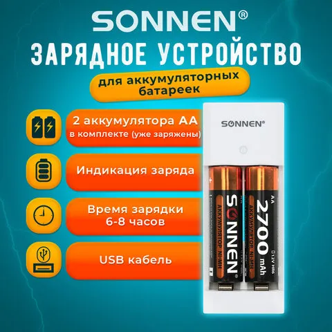 Зарядное устройство SONNEN BC2/2700, для 2-х аккумуляторов АА или ААА (Ni-Mh), в картонной коробке, 454239