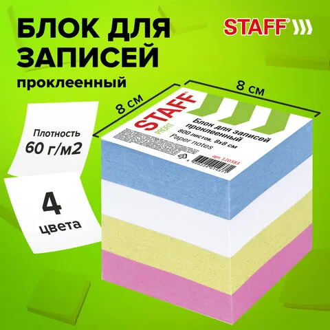 Блок для записей STAFF, проклеенный, куб 8х8 см, 800 листов, цветной, чередование с белым, 120383