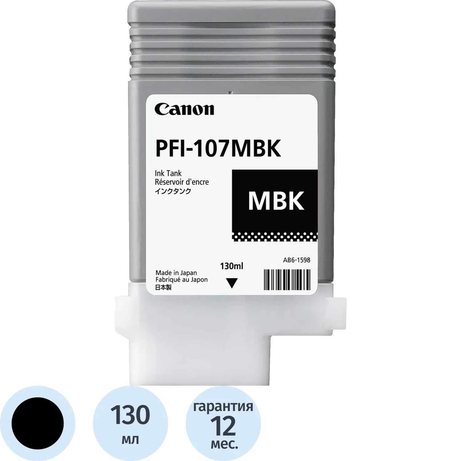 Картридж струйный Canon PFI-107MBK(6704B001/003)мат.чер д/ iPF680/685/780/7