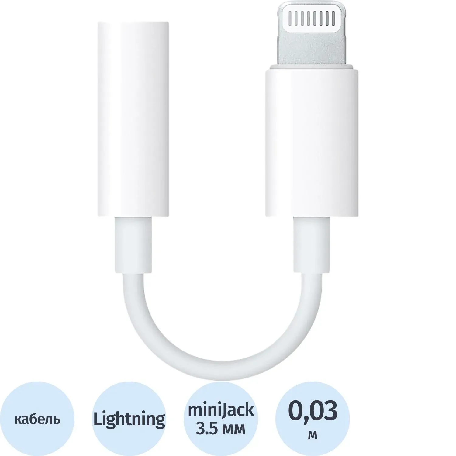 Адаптер Apple Lightning - 3.5 mm Headphone Jack Adapter, бел, MMX62ZM/A
