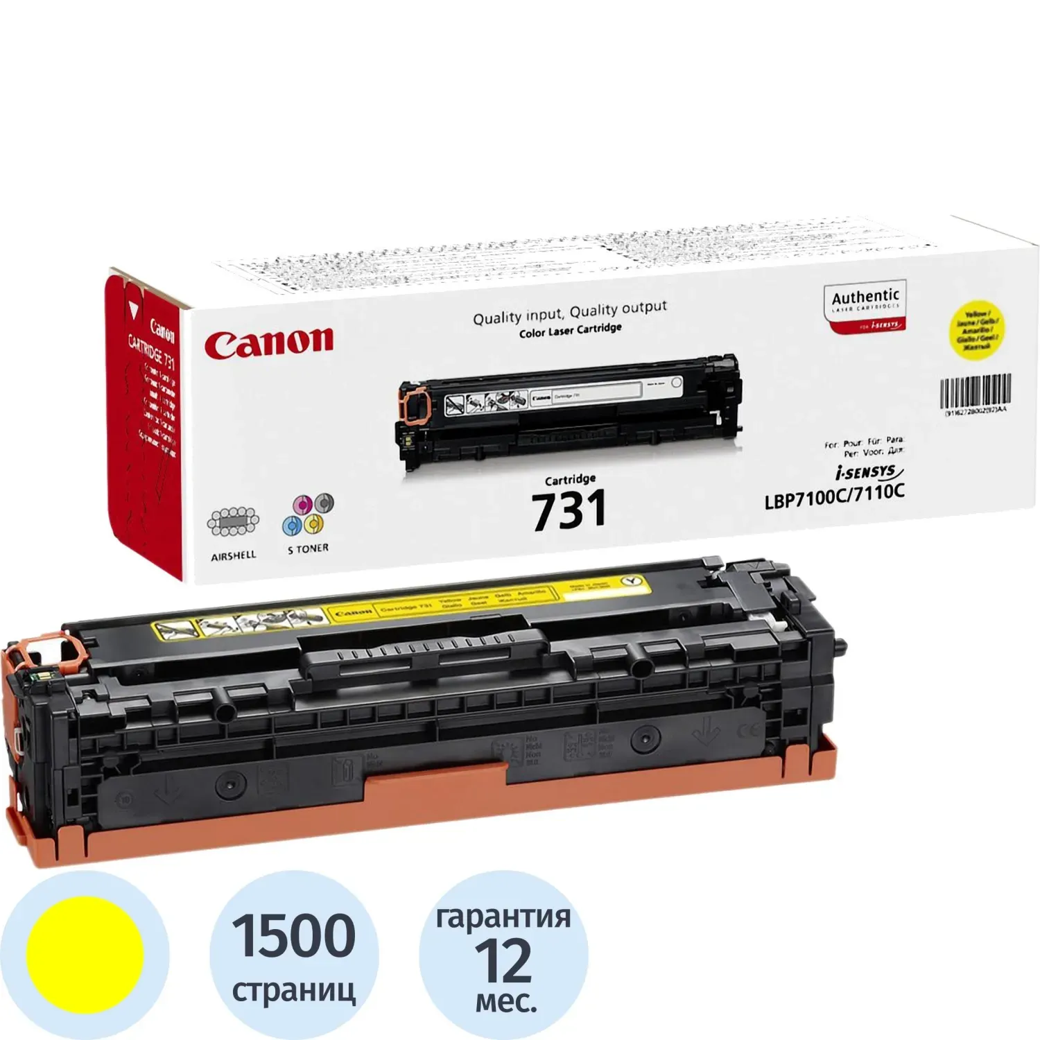 Картридж лазерный Canon Cartridge 731 (6269B002) жел. для LBP7100Cn/7110Cw