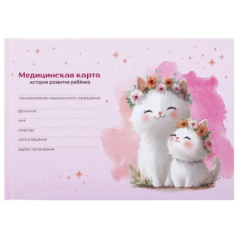Медицинская карта "История развития ребенка", форма №112, 96 л., картон, А5 (218х153 мм), "Котики", 130293