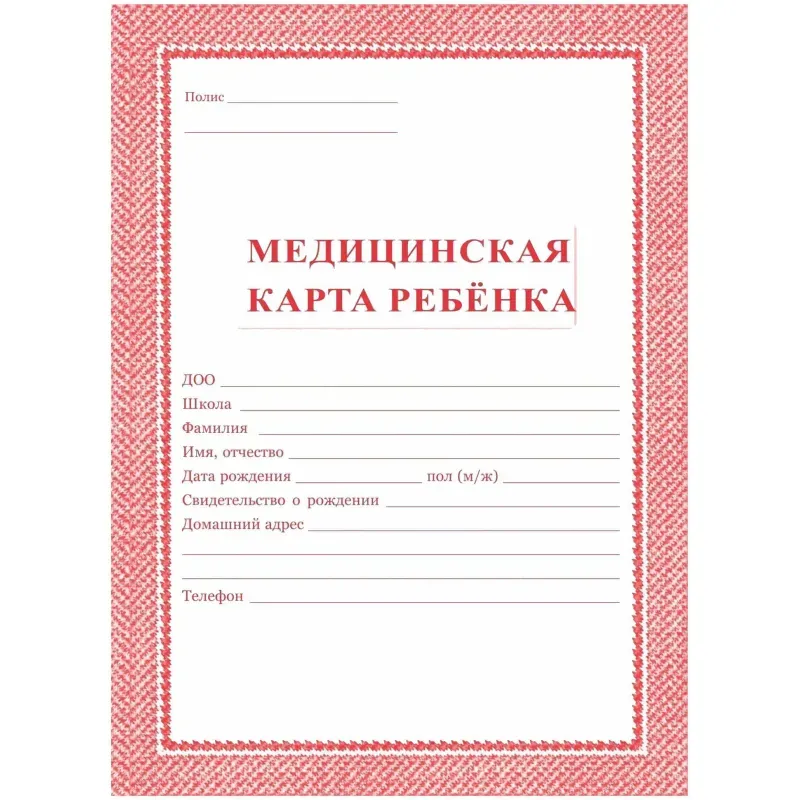 Карта медицинская ребенка,А4,обл.мягк,цв,офс,блок, КЖ-112,КЖ-112к 2шт/уп