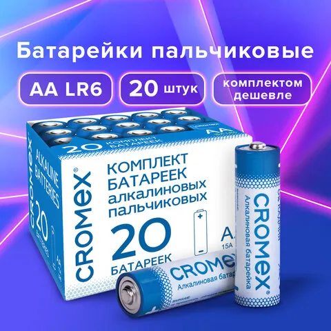 Батарейки алкалиновые "пальчиковые" КОМПЛЕКТ 20 шт, CROMEX Alkaline, АА(LR6,15А) в коробке, 455593
