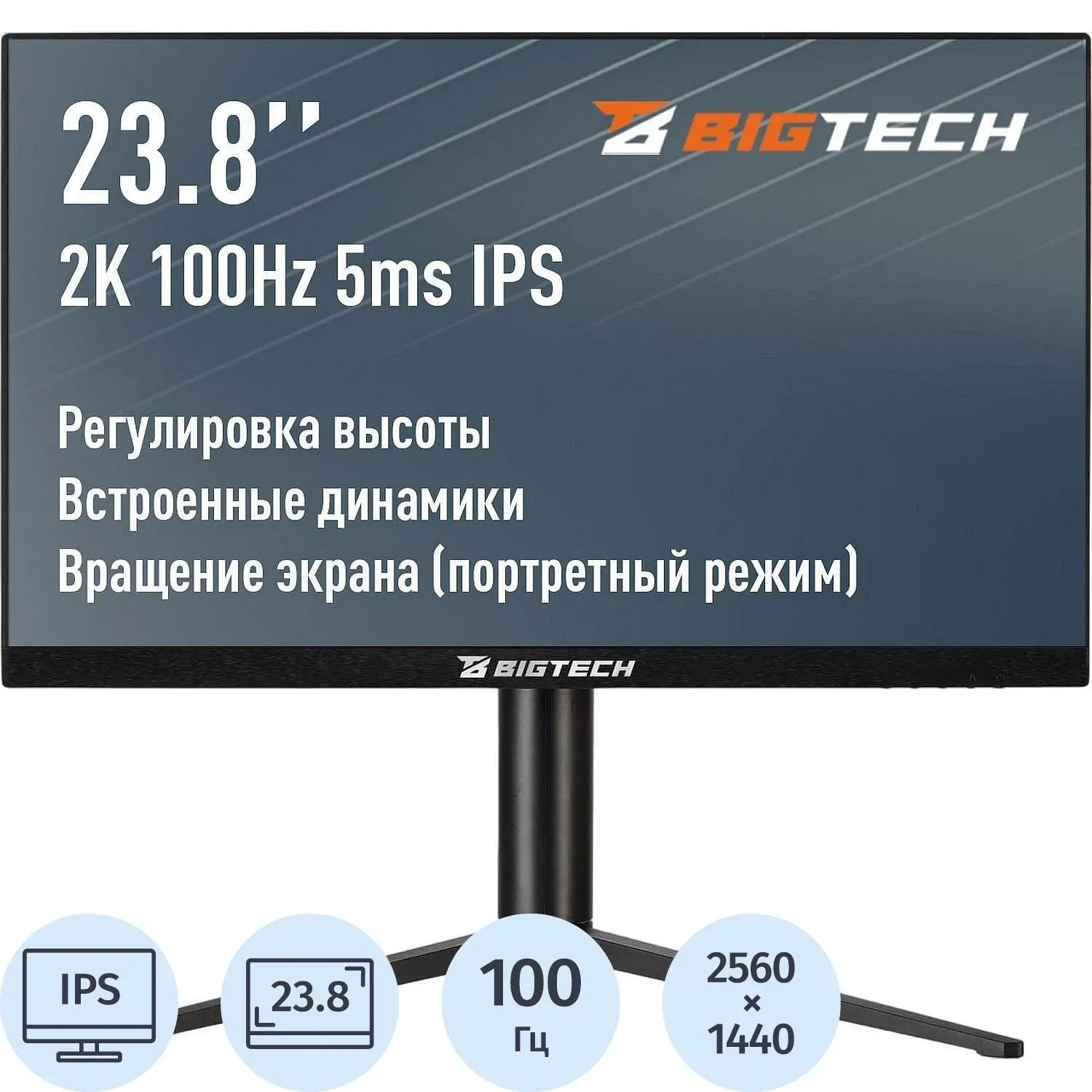 Монитор BigTech 23,8 (VM001) IPS/2K/100 Гц/250/3 Вт/VESA/HAS/DP/HDMI