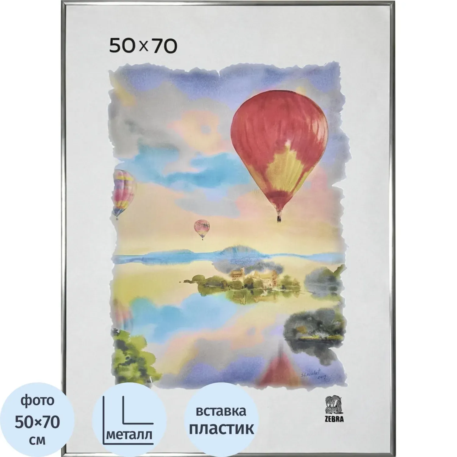 Рамка алюминиевая, 50х70, серебро, PS стекло