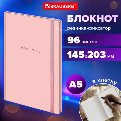 Блокнот с резинкой в клетку 96л, А5 145х203, твердая обложка, BRAUBERG, Дизайн 5, 116319