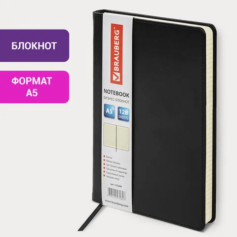 Блокнот А5 (148х218 мм), BRAUBERG "Income", 128 л., гладкий кожзаменитель, клетка, черный, 125208