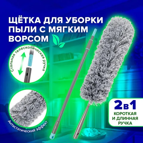 Пипидастр (сметка-метелка) для уборки, метелка 45 см, рукоятка 130-180 см, серый, LAIMA HOME, 606807, HY0185