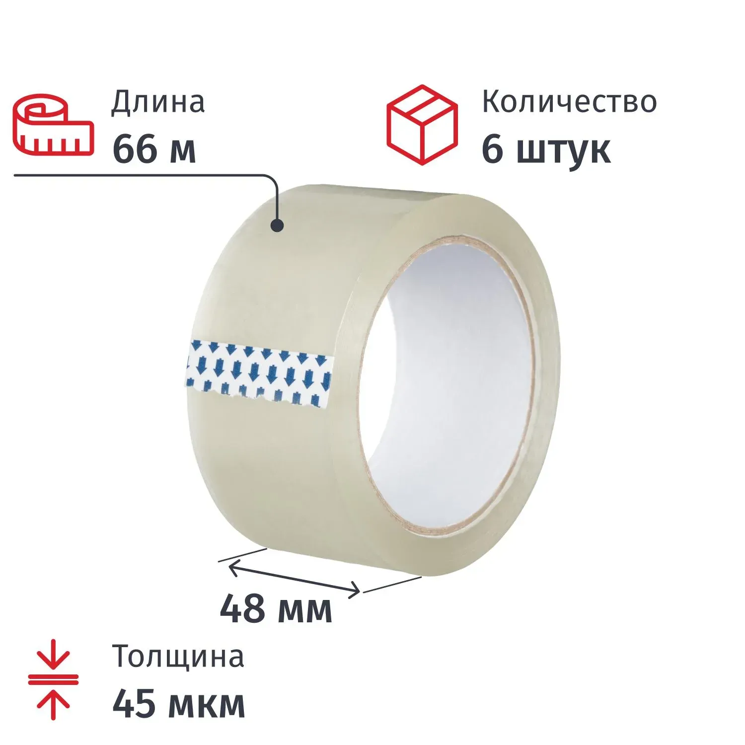 Клейкая лента одностор. упаковоч. 48мм х 66м, прозрачный, 45мкм, 6 шт/уп