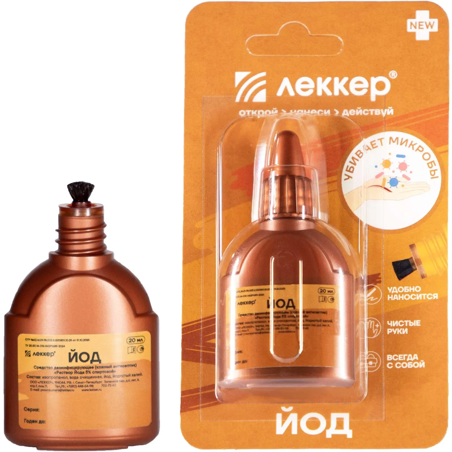 Йод спиртовой раствор 5%  Леккер кисточка 20мл 40шт/уп