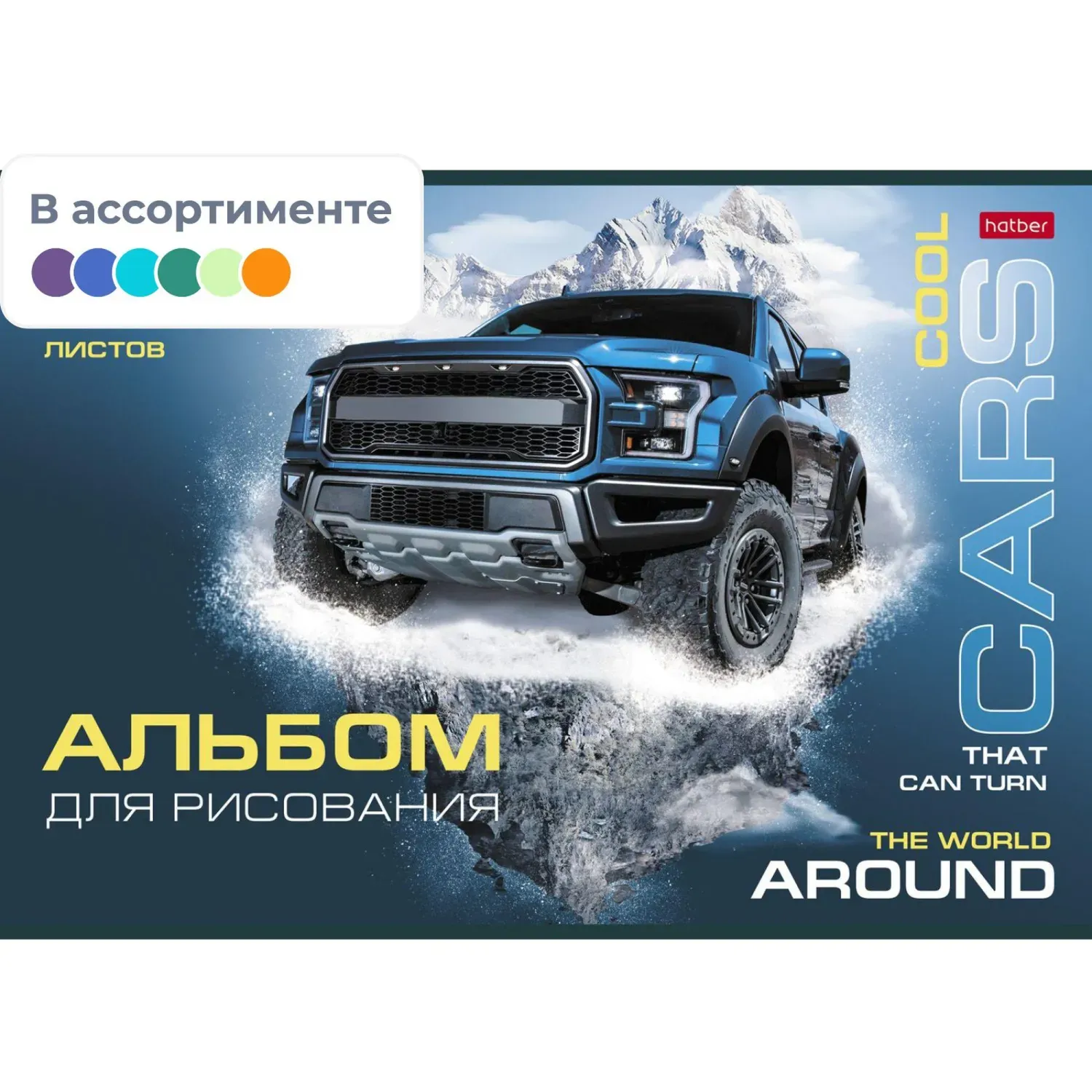Альбом для рисования А4,40л,скрепка,COOL CARS,5диз,077650