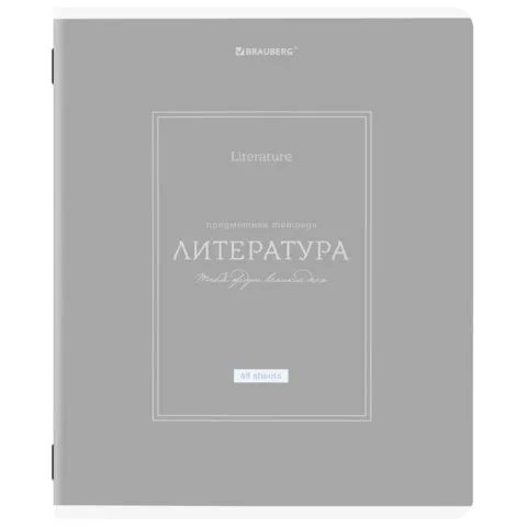 Тетрадь предметная CLASSIC 48 л., рельефный картон, матовая ламинация, ЛИТЕРАТУРА, линия, подсказ, BRAUBERG, 405143