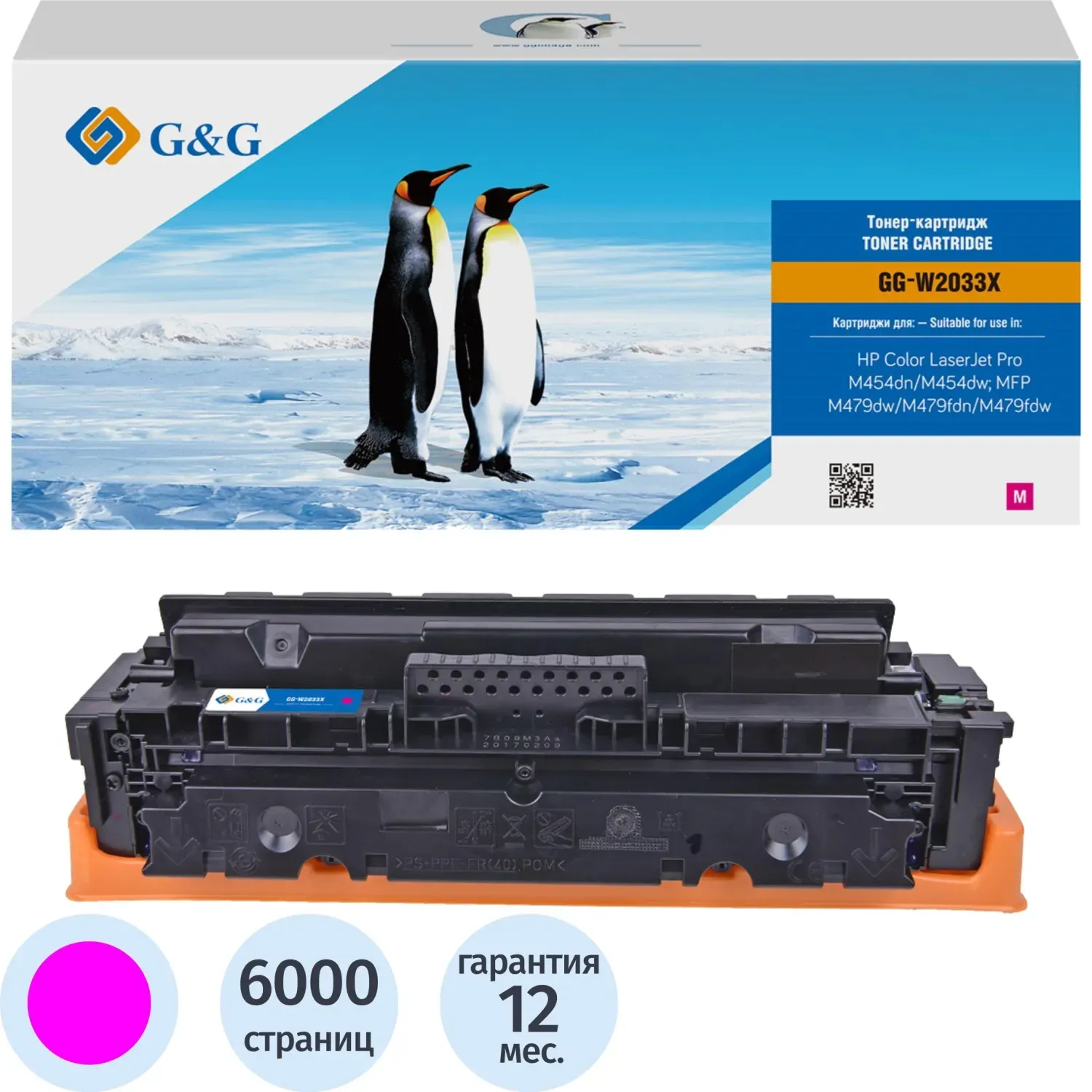 Тонер-картридж G&G W2033X пур. пов. емк. для HP LJ M454/MFP M479