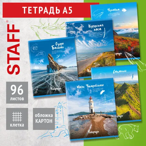 Тетрадь А5, 96 л., STAFF, скоба, клетка, офсет №2, "Природа России", 404441