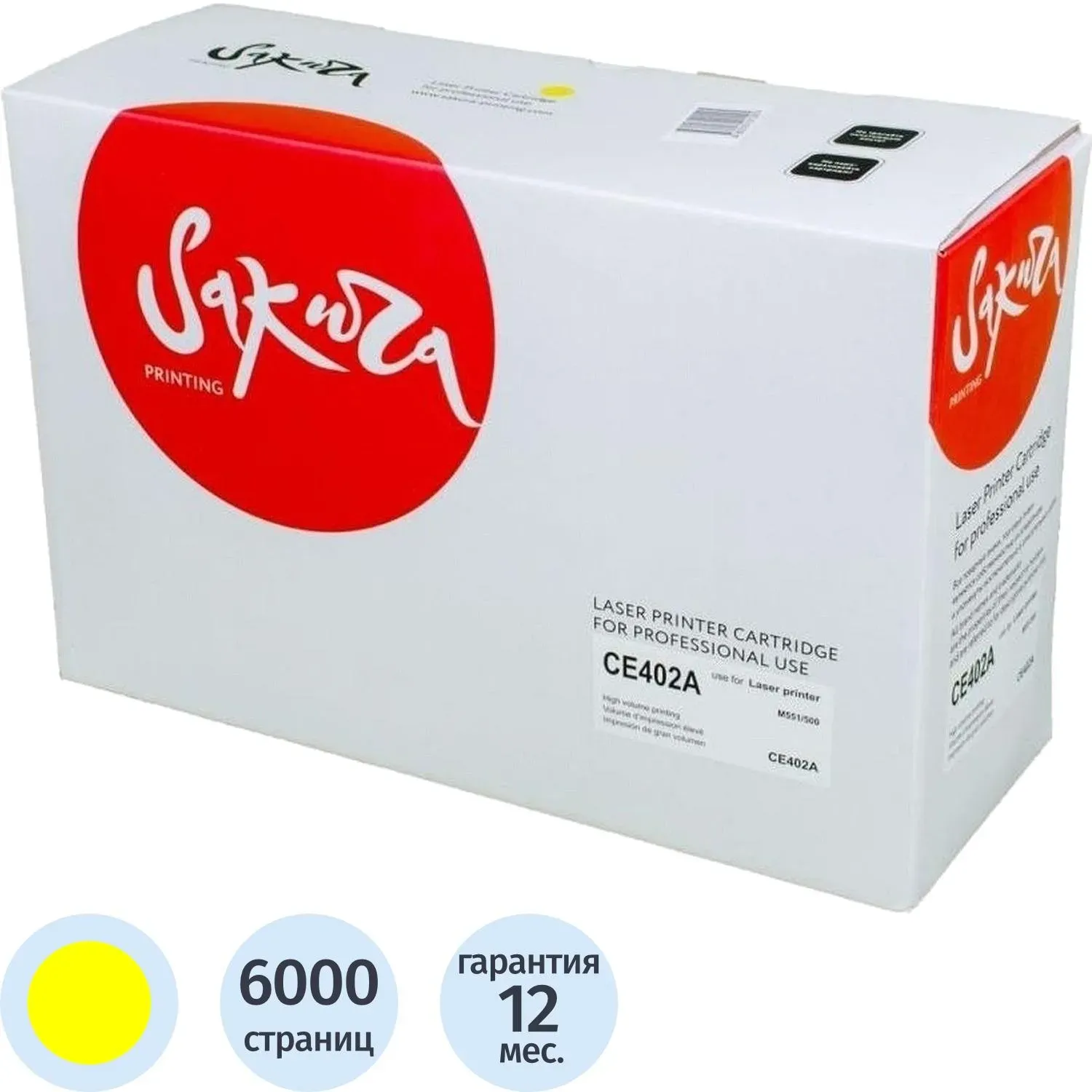 Картридж лазерный SAKURA CE402A желт. для HP Enterprise 500 Color M551n