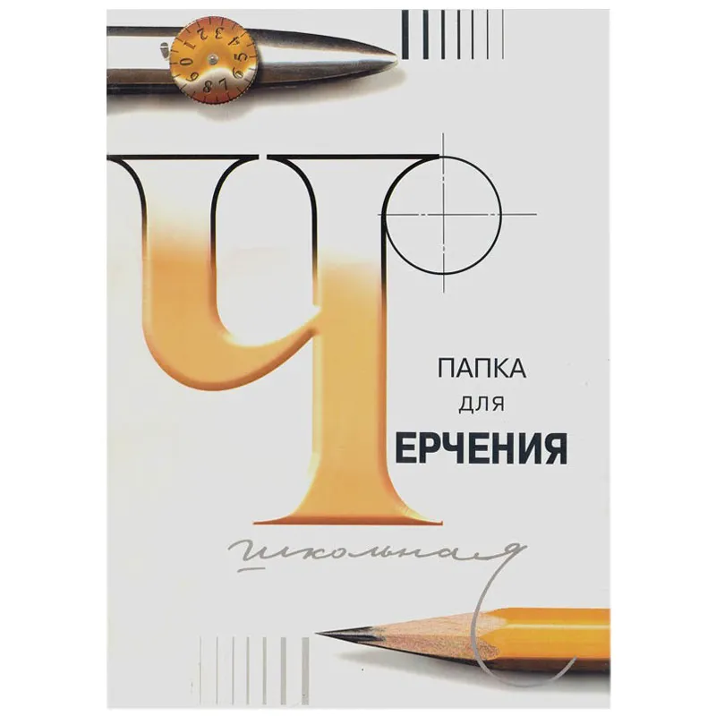 Папка для черчения А4, 24л., Лилия Холдинг (бумага Гознак СПб), без рамки, 200г/м2