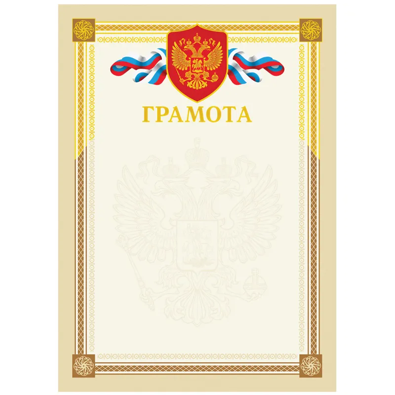 Грамота А4, BG, мелованный картон, тиснение фольгой, бежевая