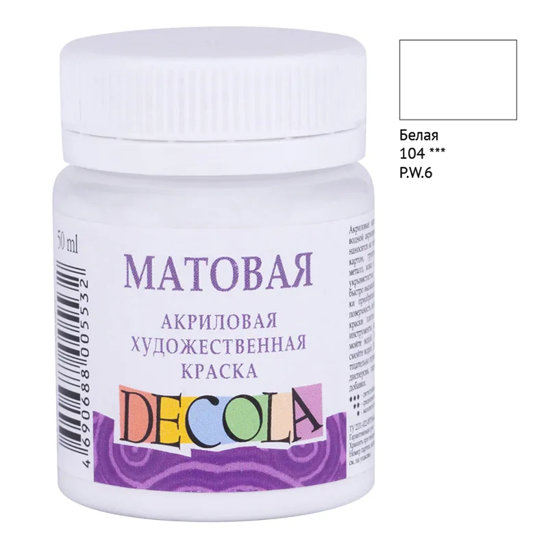 Краска акриловая художественная Decola, 50мл, матовая, баночка, белый
