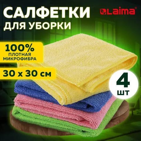 Салфетка из плотной микрофибры 30х30 см "MULTI PACK PRO COLOUR 30", КОМПЛЕКТ 4 шт., LAIMA, 607792