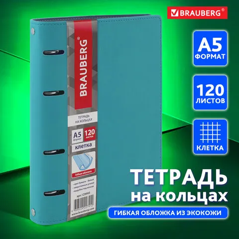 Тетрадь на кольцах А5 (180х220 мм), 120 листов, под кожу, BRAUBERG "Joy", бирюзовый/серо-голубой, 129993