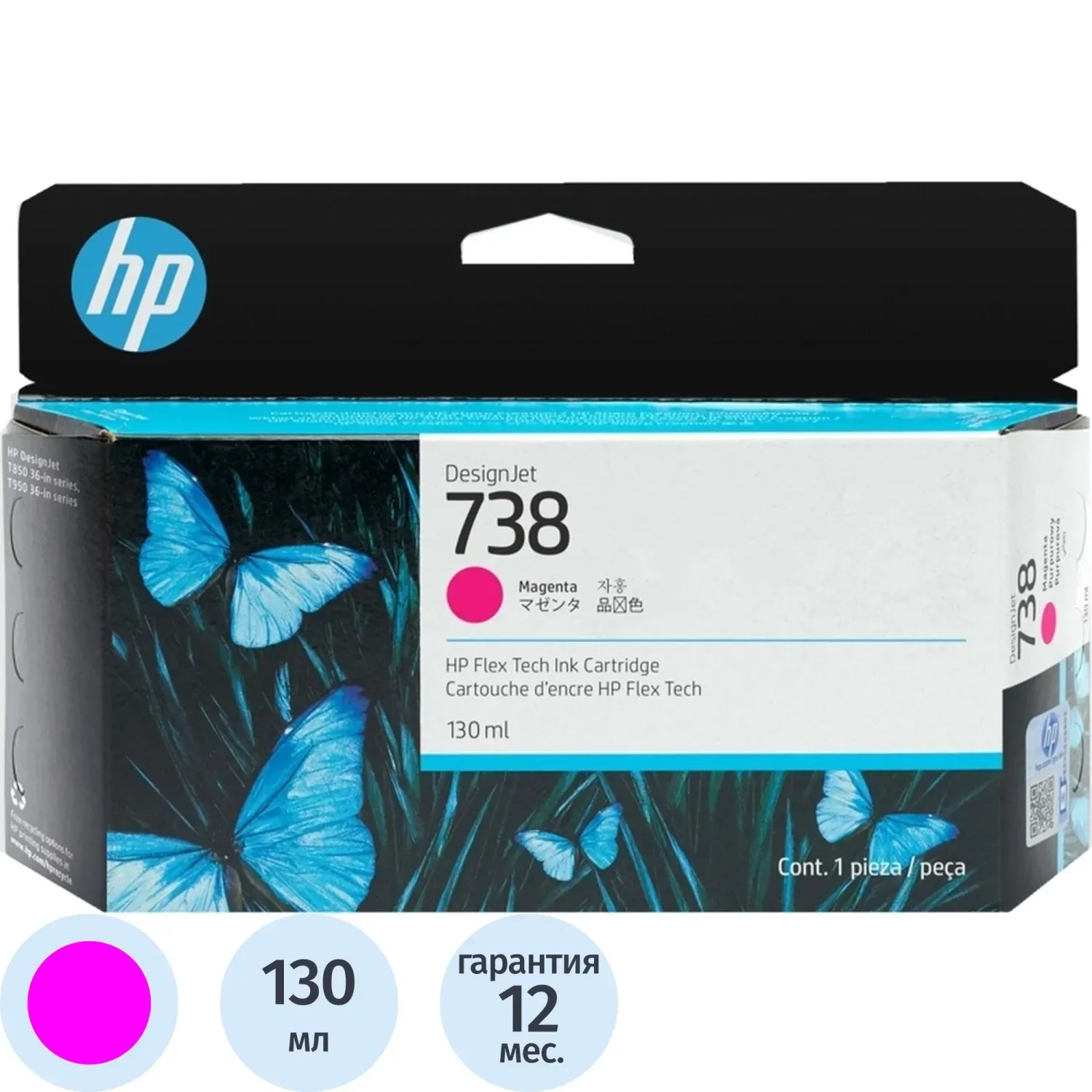 Картридж струйный HP 738 Пурпурный/Magenta, 130 мл (498N6A)