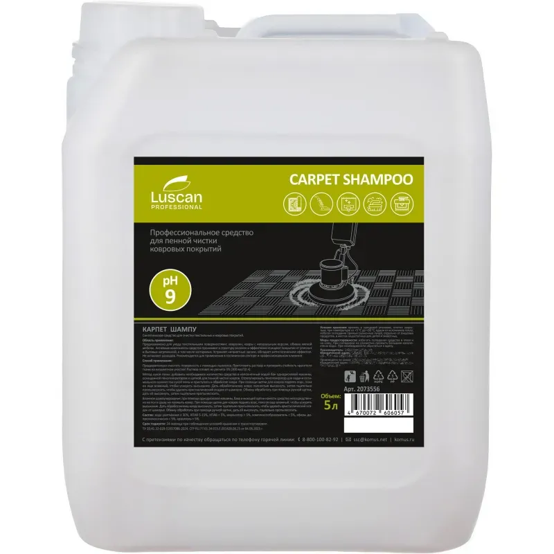 Профхим ковры шамп д/покрытий Luscan Prof/Сarpet Shampoo,5л