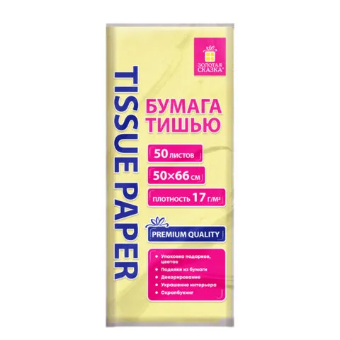 Цветная бумага ТИШЬЮ 17 г/м2, 50х66 см, 50 листов, лимонный цвет, ЗОЛОТАЯ СКАЗКА, 116487