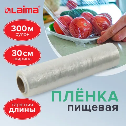 Пленка пищевая ПЭ 300 мм х 300 м, гарантированная длина, белая, 6 мкм, вес 0,48 кг +-5%, LAIMA, 605039
