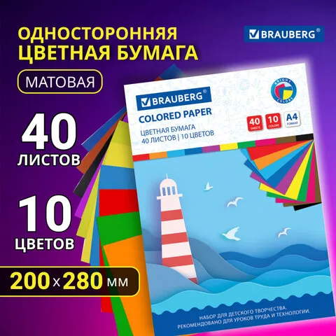 Цветная бумага А4 офсетная, 40 листов 10 цветов, в папке, BRAUBERG, 200х280мм, BRAUBERG, 115169