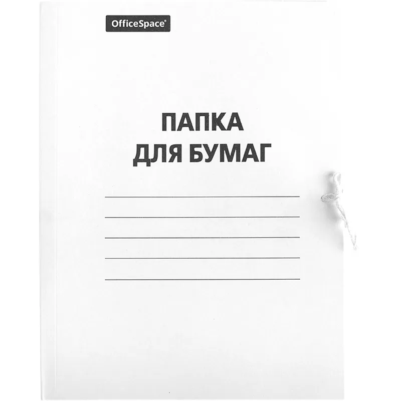 Папка для бумаг с завязками OfficeSpace, картон немелованный, 260г/м2, белый, до 200л.