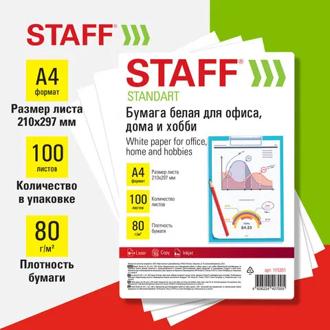 Бумага белая А4, 80г/м2, 100л, STAFF СТАНДАРТ для офиса, дома и хобби, Россия, 146% (CIE), 115351