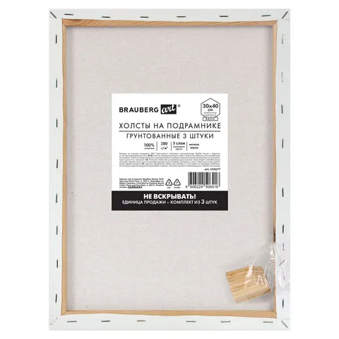 Холсты на подрамнике, набор 3 штуки, BRAUBERG ART BASIC, 30х40 см, 280 г/м2, хлопок, грунт, 192677