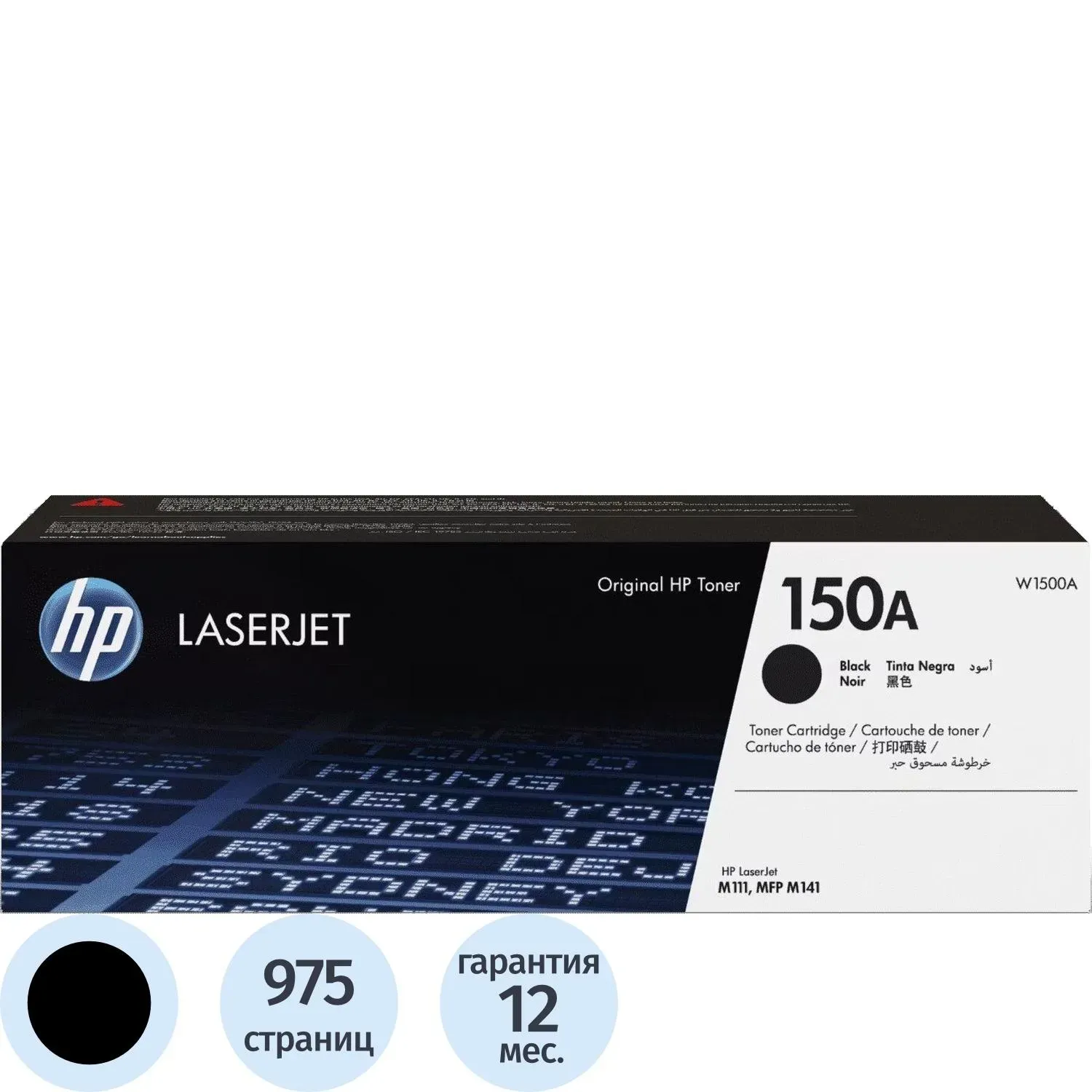 Тонер-картридж HP 150A W1500A чер(W1500A) для LJ MFP M141w