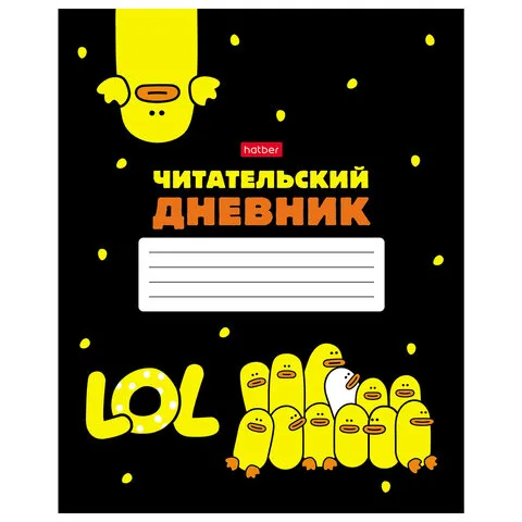 Дневник читательский А5 48 л., скоба, обложка картон, HATBER, "Мы – утята!", 080042, 48Дч5В5_28676