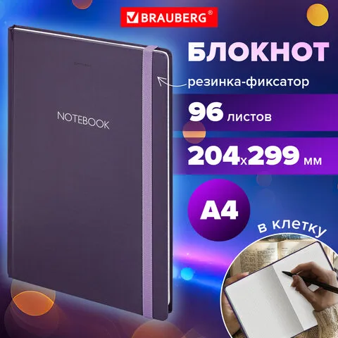 Блокнот с резинкой в клетку 96 л., БОЛЬШОЙ ФОРМАТ А4 204х290 мм, BRAUBERG, "Ultraviolet", 115530