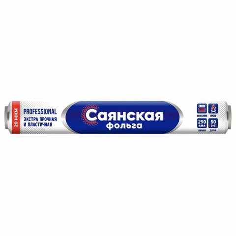 Фольга пищевая 29смх50м 20мкм ЭКСТРА ПРОЧНАЯ, САЯНСКАЯ ФОЛЬГА, Professional Гриль 50П-290х12, шк5106