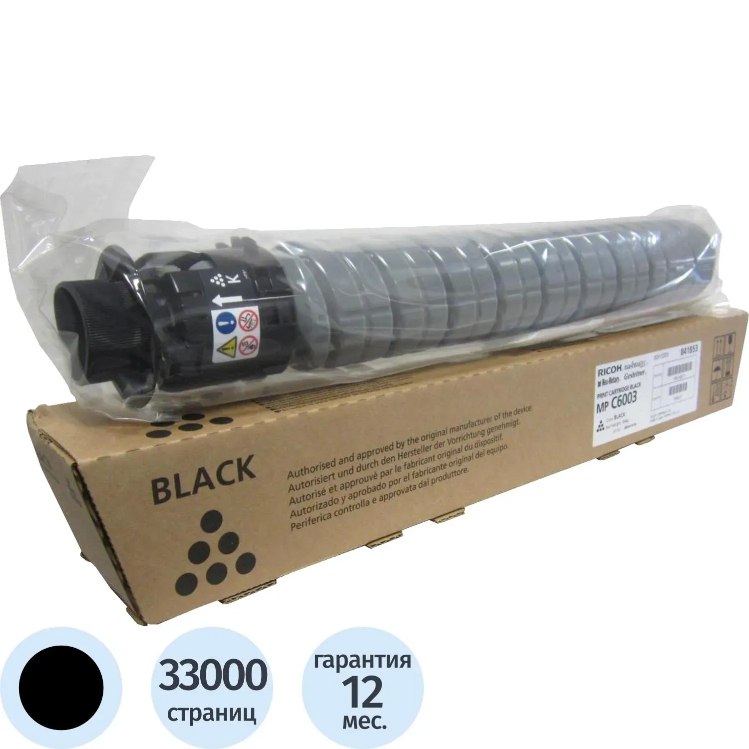 Тонер-картридж Ricoh MP C6003 (841853) чер. для Aficio MP C4503/C5503/C6003