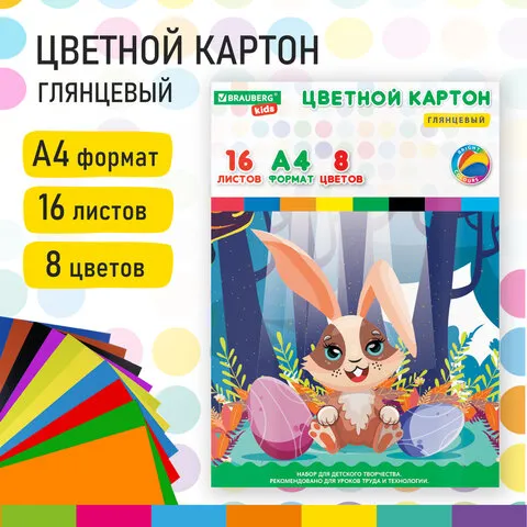 Картон цветной А4 МЕЛОВАННЫЙ, 16 листов, 8 цветов, в папке, BRAUBERG KIDS, 200х283 мм, "Зайчик", 115159