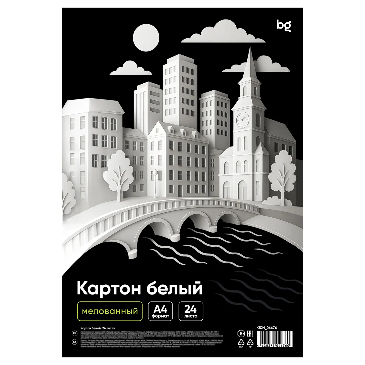 Картон белый A4, BG, 24 л., мелованный, в пакете