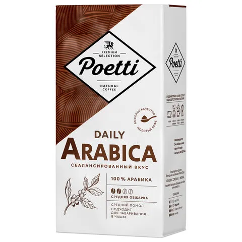 Кофе молотый POETTI "Daily Arabica", 250 г, 18118