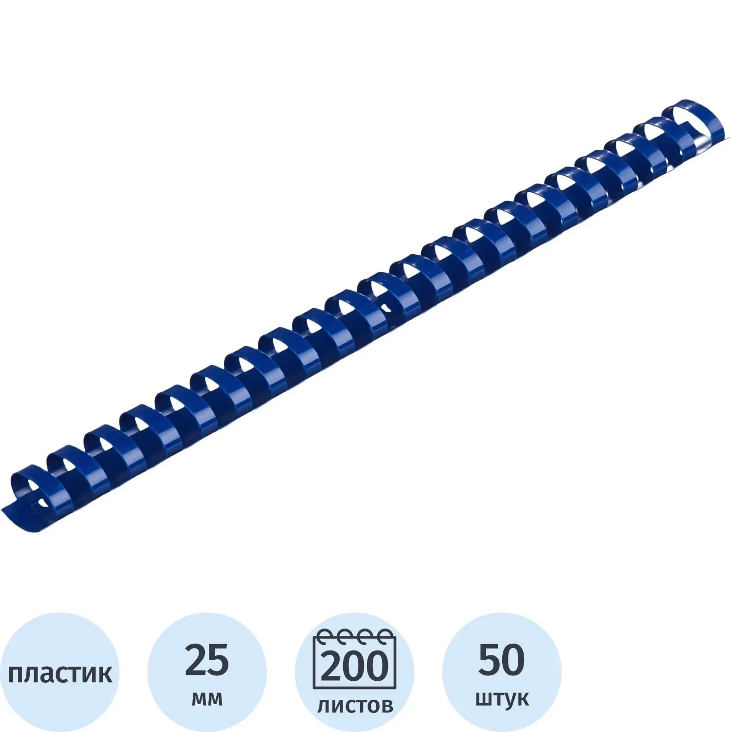 Пружины для переплета пластиковые  25мм синие 50шт/уп